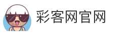 彩客网官网